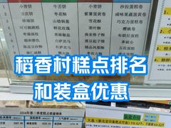 -北京稻香村(五道口店)