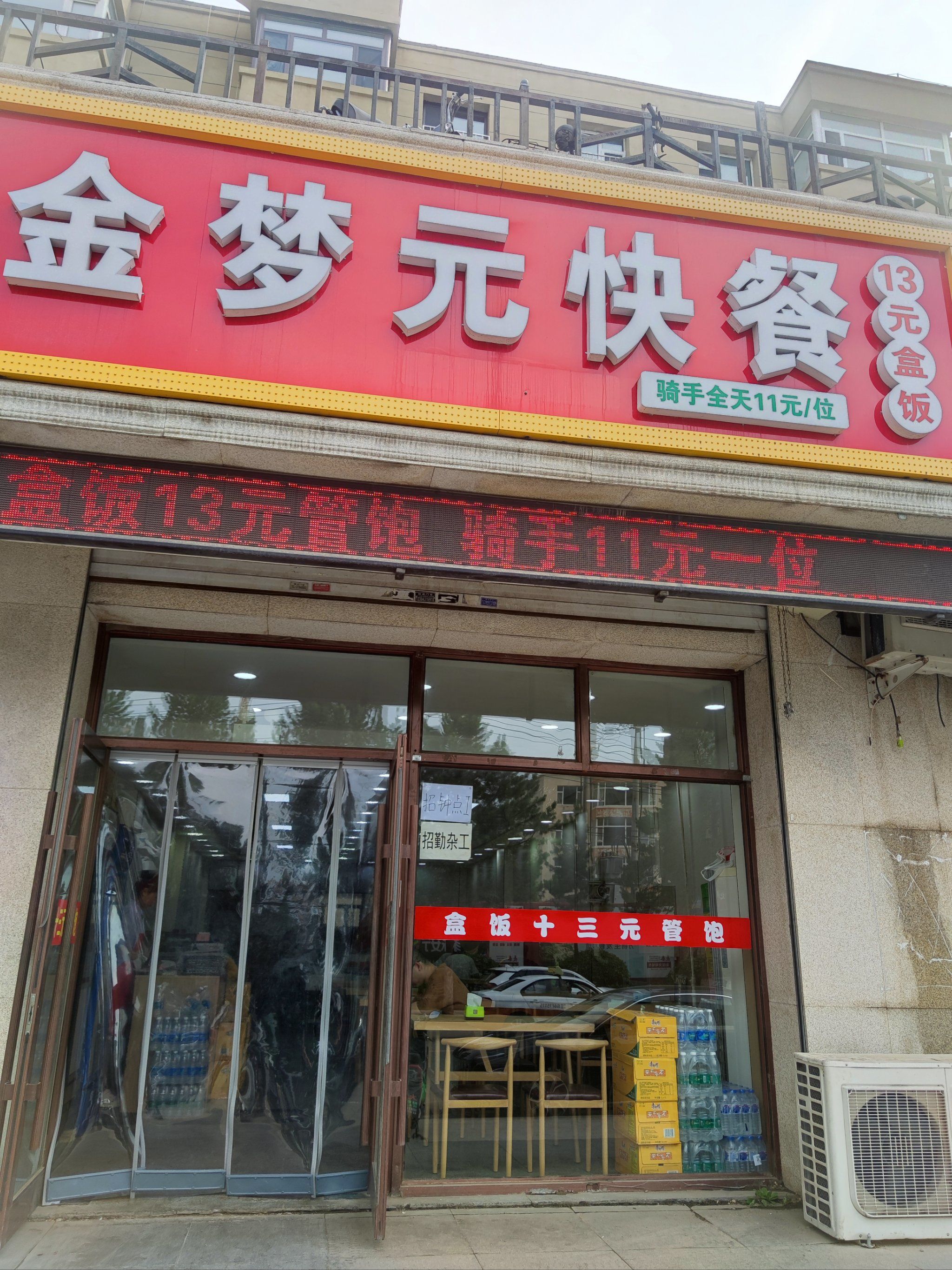 逛吃长春之金梦元快餐