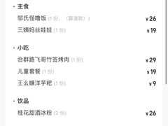 -怪噜范·老贵阳街头名小吃(鸿通城店)