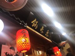 -锅来乐地锅鸡(安亭店)
