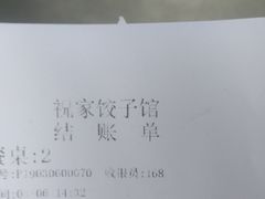 账单-祝家饺子馆