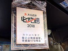 -朱记小郑酥烧饼(建康路店)