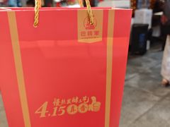 -巴将军·非遗老字号火锅(解放碑店)