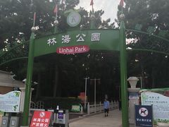 -林海公园