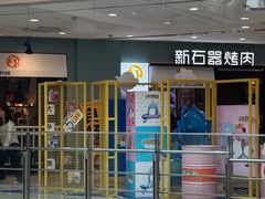-新石器烤肉(欧尚永宁店)
