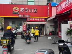 -水丰路鸡蛋饼