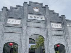 -安仁古镇
