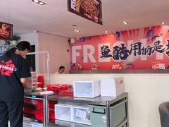 -鱼酷活鱼烤鱼(信息城店)