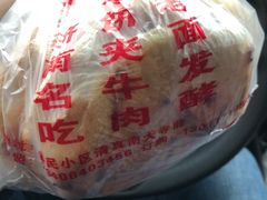 -老西关黄老太牛肉烧饼