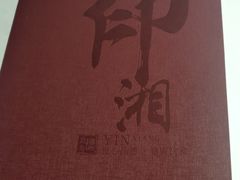 -印湘·剁椒鱼头(马连洼北路店)