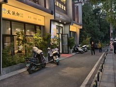 -火候轩品质湘菜·私厨(市府店)