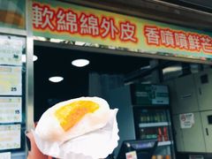 门面-澳门长洲糯米糍(柯打苏沙街店)