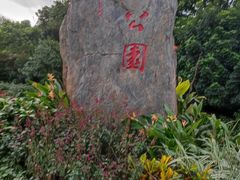 -荔园小馆(园岭新村二期店)
