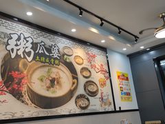 -粥瓜婆特色砂锅粥(白石洲店)
