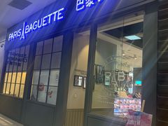 门面-巴黎贝甜(国贸店)