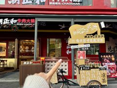-潮正和潮汕牛肉火锅·老字号(番禺万达店)