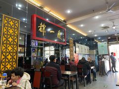 -都一处烧麦馆(前门店)