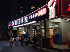 -大鼎石锅鱼(春江里店)