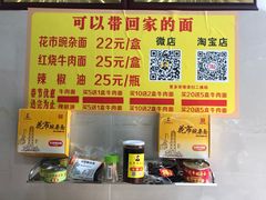 -花市豌杂面(民生路店)