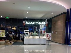 -36抹茶·千层与鲜果茶(欢乐海岸店)