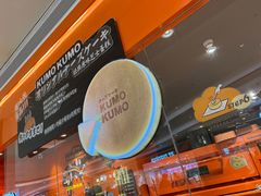 -KUMO KUMO甜品·冰淇淋(深圳壹方城店)