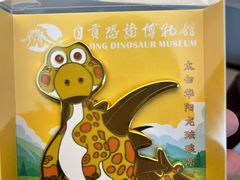 -自贡恐龙博物馆