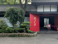 -成都武侯祠博物馆