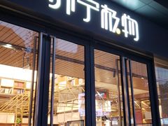 -苏宁极物(苏宁生活广场店)