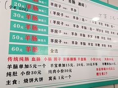 -岳记羊肠馆(陵园小区店)