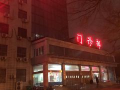 -中国人民解放军空军第九八六医院(北区)