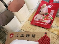 -大李烧烤(一部)