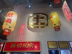 -山悦里 山野·鲜火锅(罗斯福广场店)