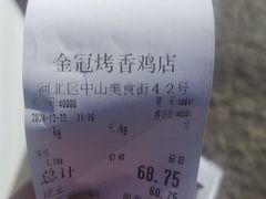 -金冠烤香鸡