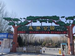 -森林公园(尖草坪区)