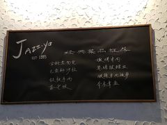 大堂-Jazz·ya 爵士屋(来福士店)