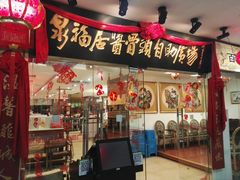 门面-泉福居酱骨头自助广场(南大街商业步行街店)