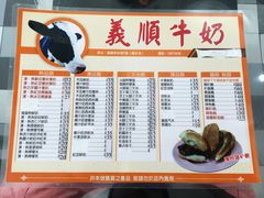 菜单-义顺牛奶公司(新马路老店)