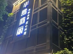 -半岛翡丽海鲜自助餐厅(观风亭店)
