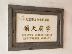 -北京市府学胡同小学