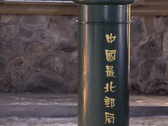 -北极村旅游风景区