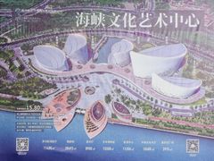 -福州海峡文化艺术中心