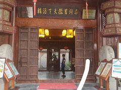 -不倒翁·徽天下名菜楼(马鞍山路店)