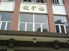 -上海市曹杨第二中学