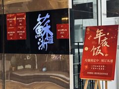 -苏浙汇(南京西路店)