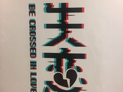 -成都失恋馆