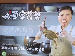 -草家酱蟹炭火烤肉店(珲春南路一店)