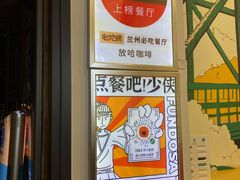 -放哈·甜醅子奶茶创造者(正宁路店)