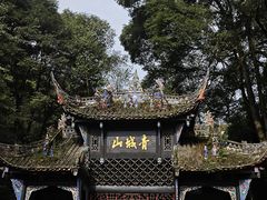 -青城山
