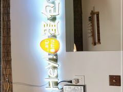 -Hey!蛋包饭(中山店)