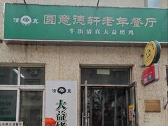 -大益烤鸡
